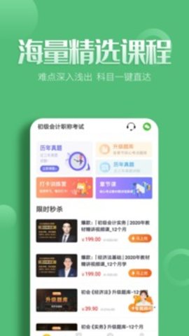 初级会计职称亿题库