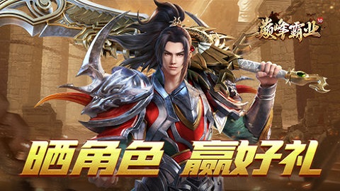 巅峰霸业