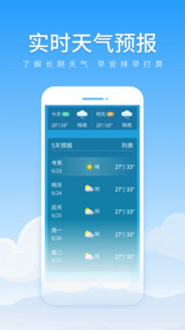 初夏天气通app官方版下载