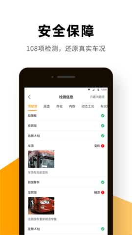 狮桥二手车app最新版官网升级下载
