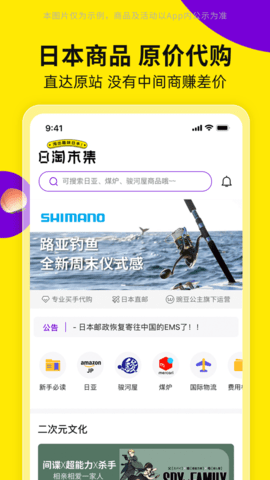 日淘市集app国际版下载