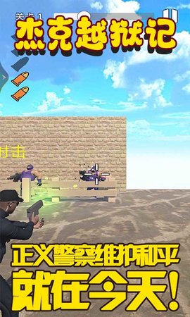 杰克越狱记最新版