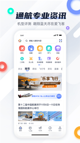 爱飞客