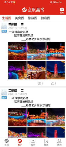 点靓黑水 点靓黑水