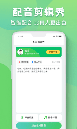 配音剪辑秀