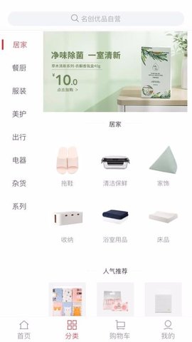 名创优品