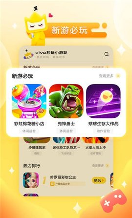vivo秒玩小游戏下载安装2022最新版