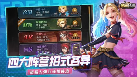 金属狂潮