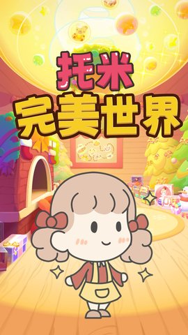 托米完美世界最新版