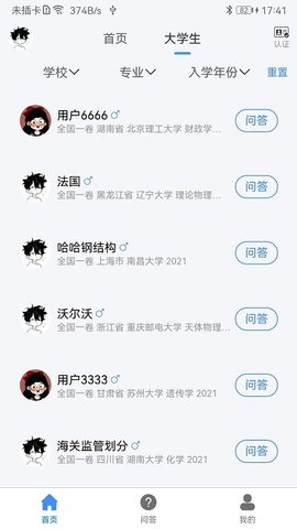 大学生帮学习