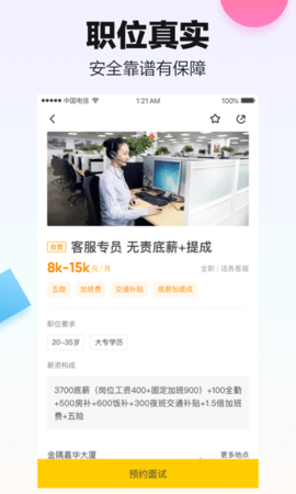 斗米招聘
