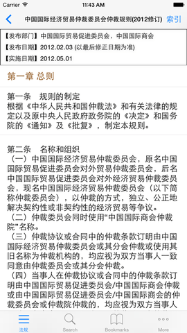 法律法规速查