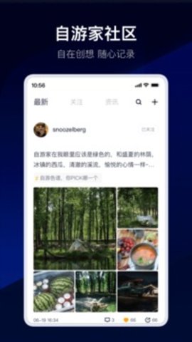自游家