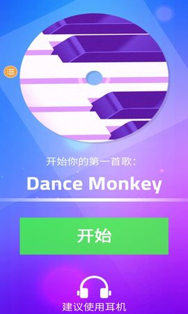钢琴块3畅玩版
