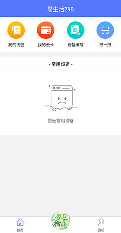 慧生活798 慧生活798