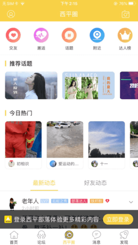 西平部落 西平部落