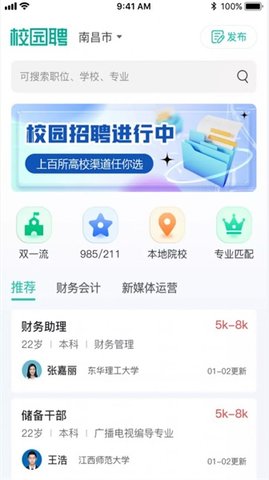 校园聘企业端