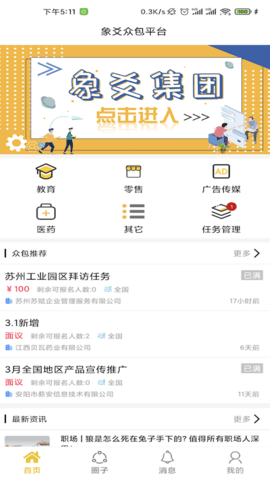 象爻众包