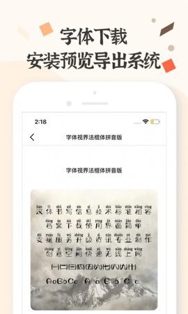 字体免费美化
