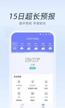 清氧天气