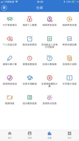 上海人社app手机2022