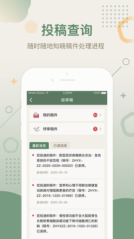中华医学期刊 中华医学期刊