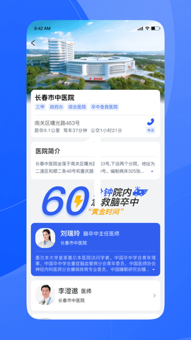 促康医生