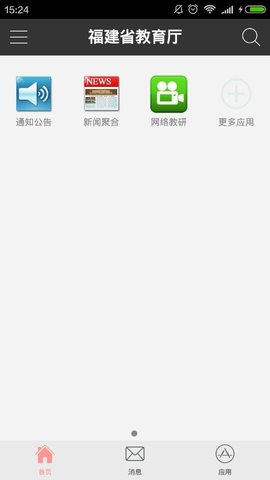 福建省教育厅
