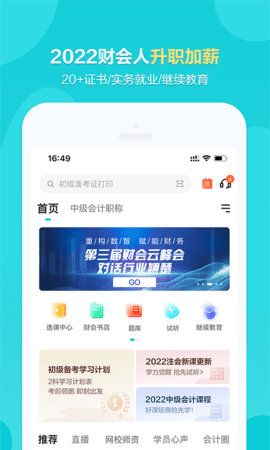 正保会计网校app