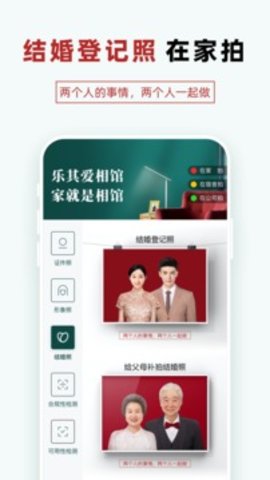 乐其爱相馆-家就是相馆