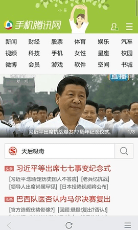 手机腾讯网（Tencent news）