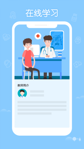 华医网（掌上华医）