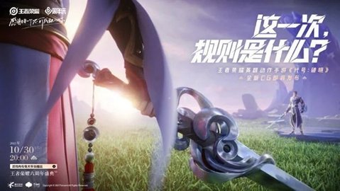 王者荣耀星之破晓