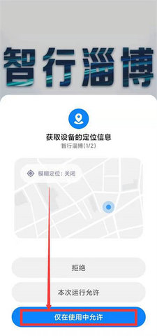 智行淄博