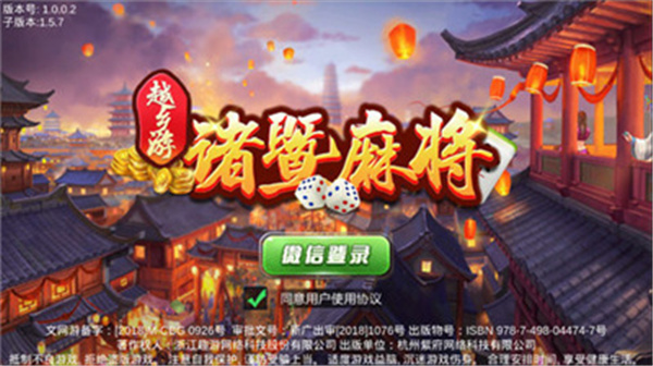 诸暨麻将翻财神