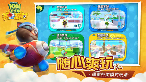 汤姆猫荒野派对 汤姆猫荒野派对