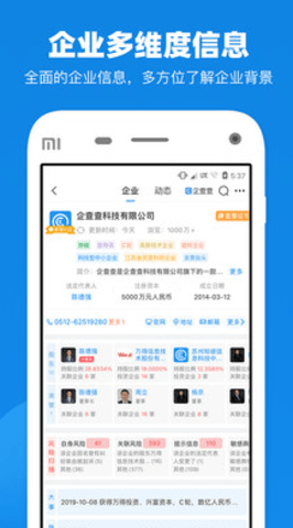企查查企业信用查询
