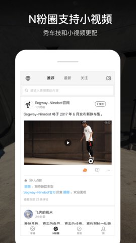 Segway-Ninebot