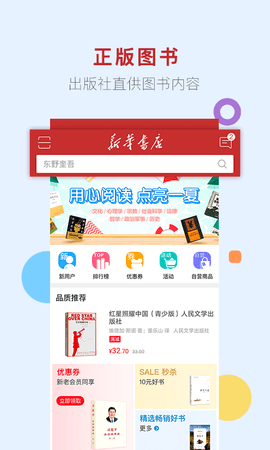 新华书店 新华书店