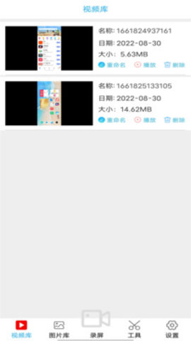 录屏王