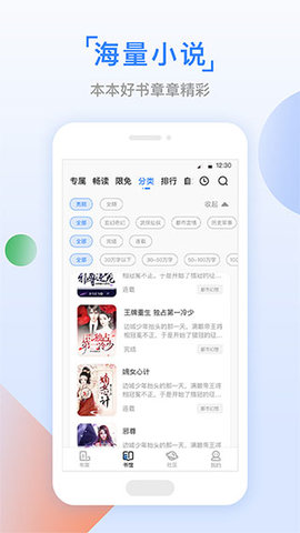 快眼看书最新版