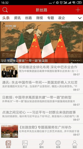 新丝路