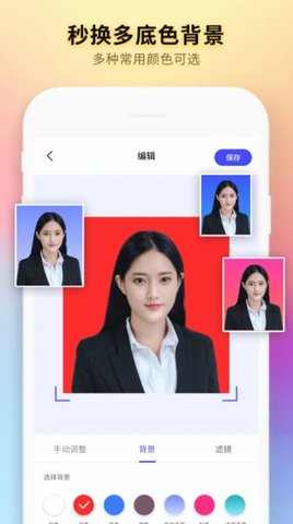 手机证件照软件