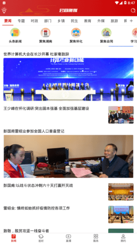 会同融媒 会同融媒