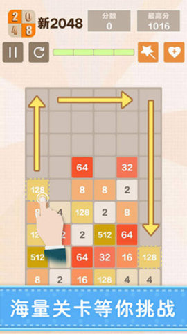 新2048 新2048
