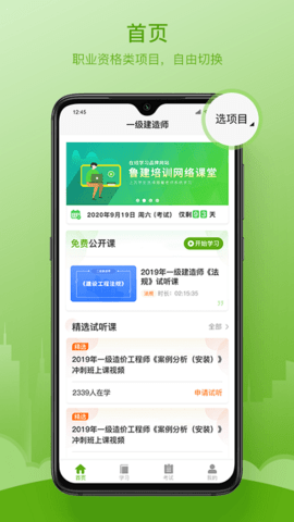 鲁建网校