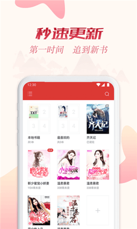  全民追书大师