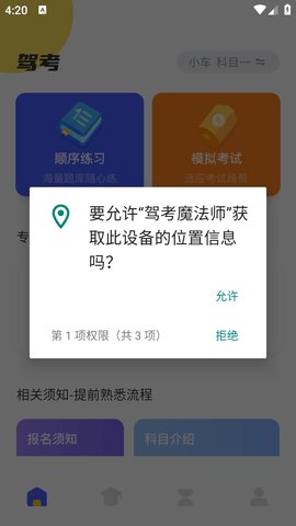 驾考魔法师