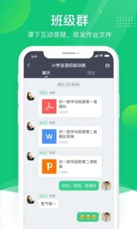 ClassIn互动教室app手机端