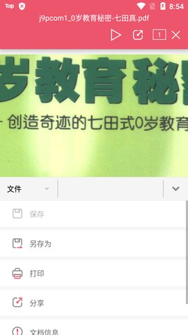 永中Office
